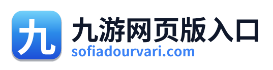 九游网页版入口